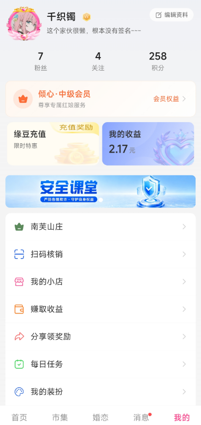 精彩截图-知遇良缘2026官方新版