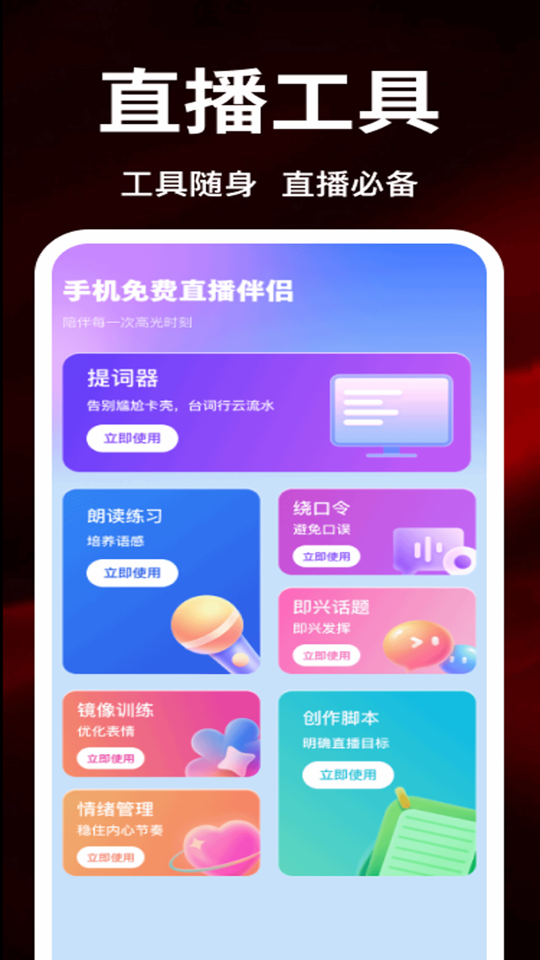 精彩截图-手机免费直播伴侣2026官方新版