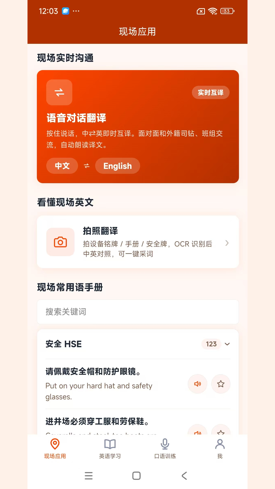 精彩截图-石油英语2026官方新版