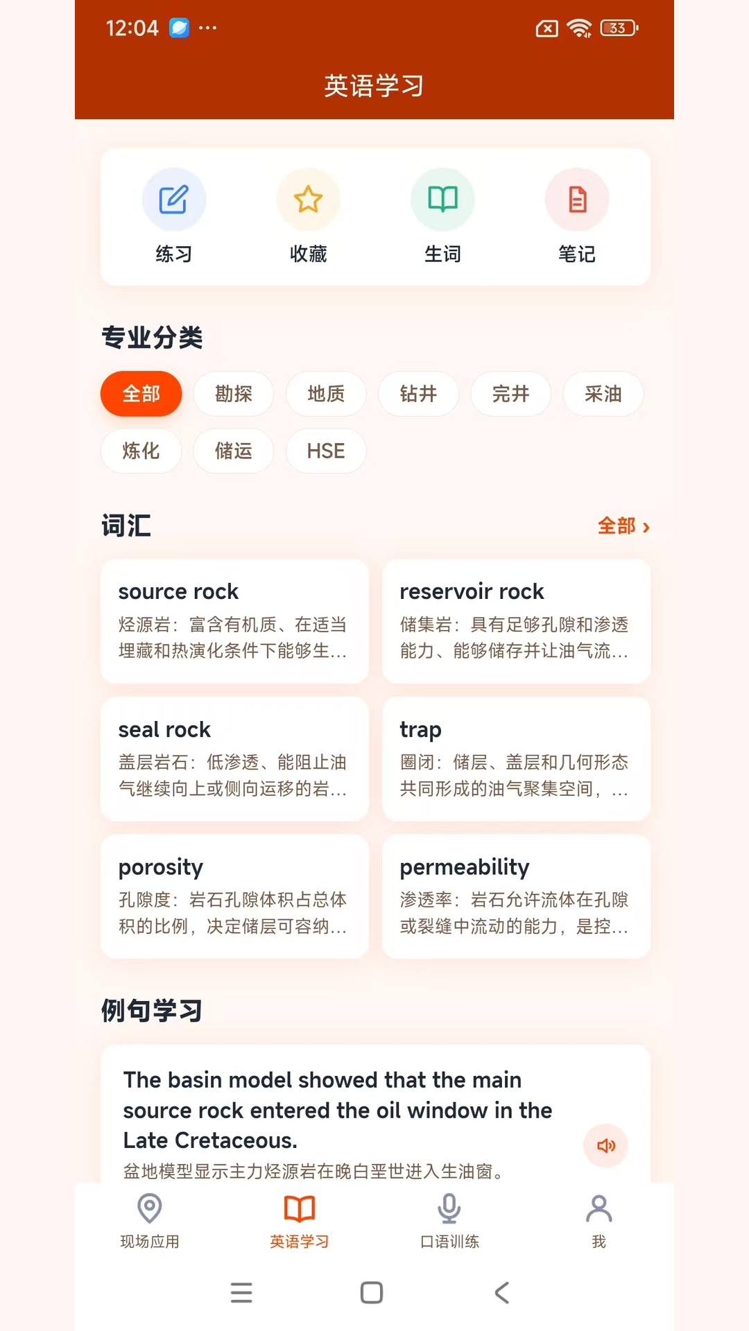 精彩截图-石油英语2026官方新版