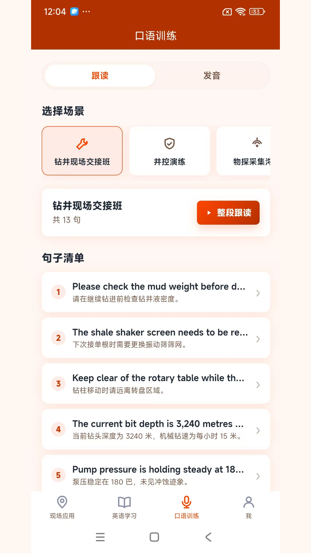 精彩截图-石油英语2026官方新版