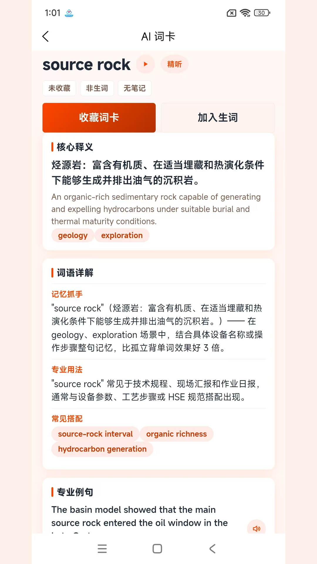 精彩截图-石油英语2026官方新版