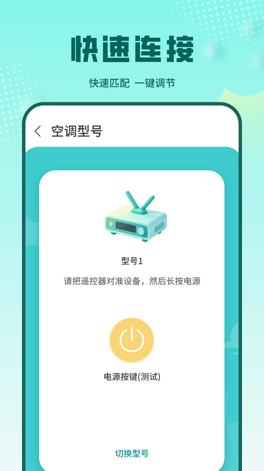 精彩截图-万能电视遥控2026官方新版