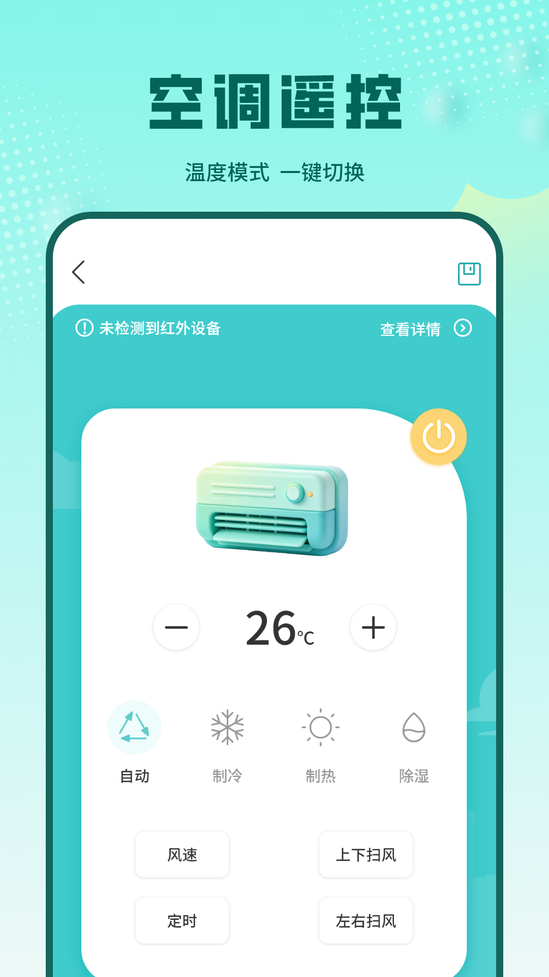 精彩截图-万能电视遥控2026官方新版