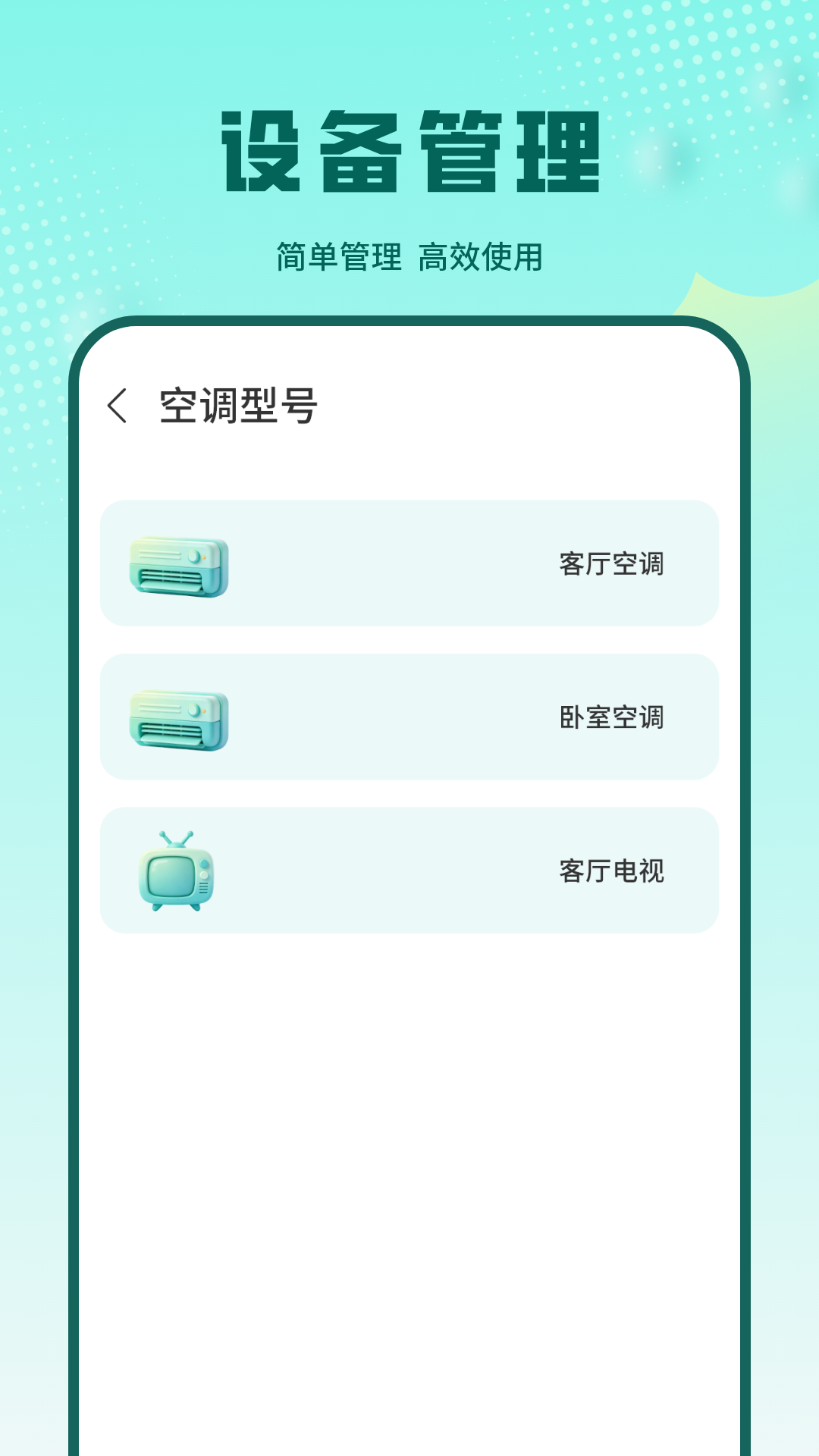 精彩截图-万能电视遥控2026官方新版
