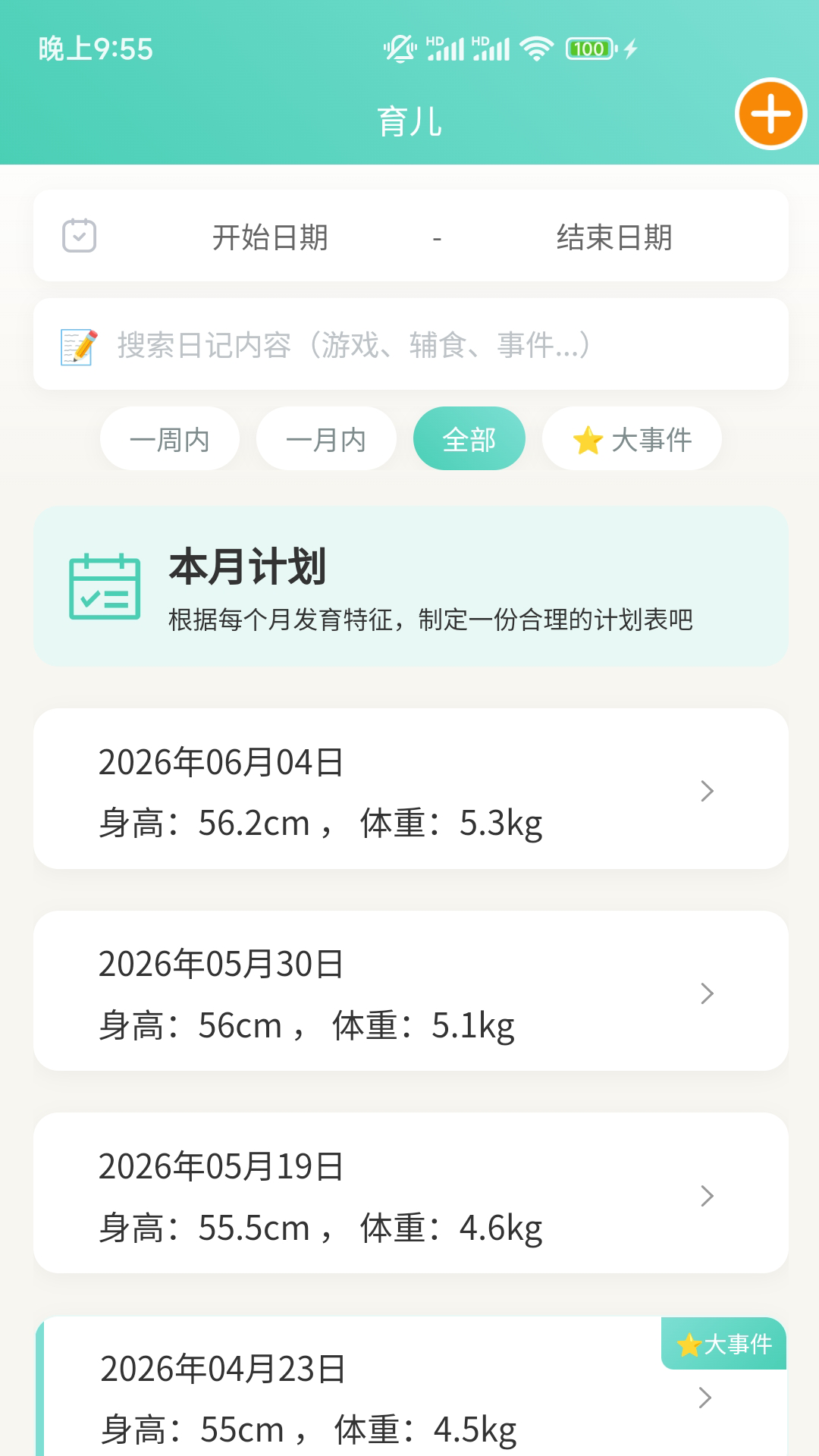 精彩截图-芽芽日记2026官方新版