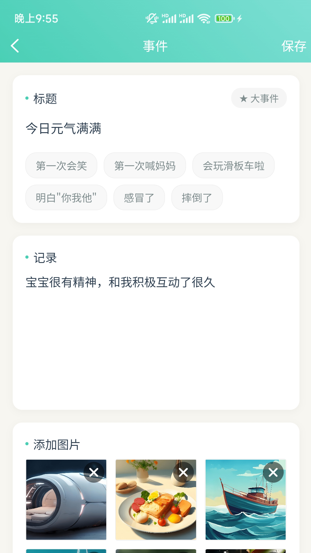 精彩截图-芽芽日记2026官方新版