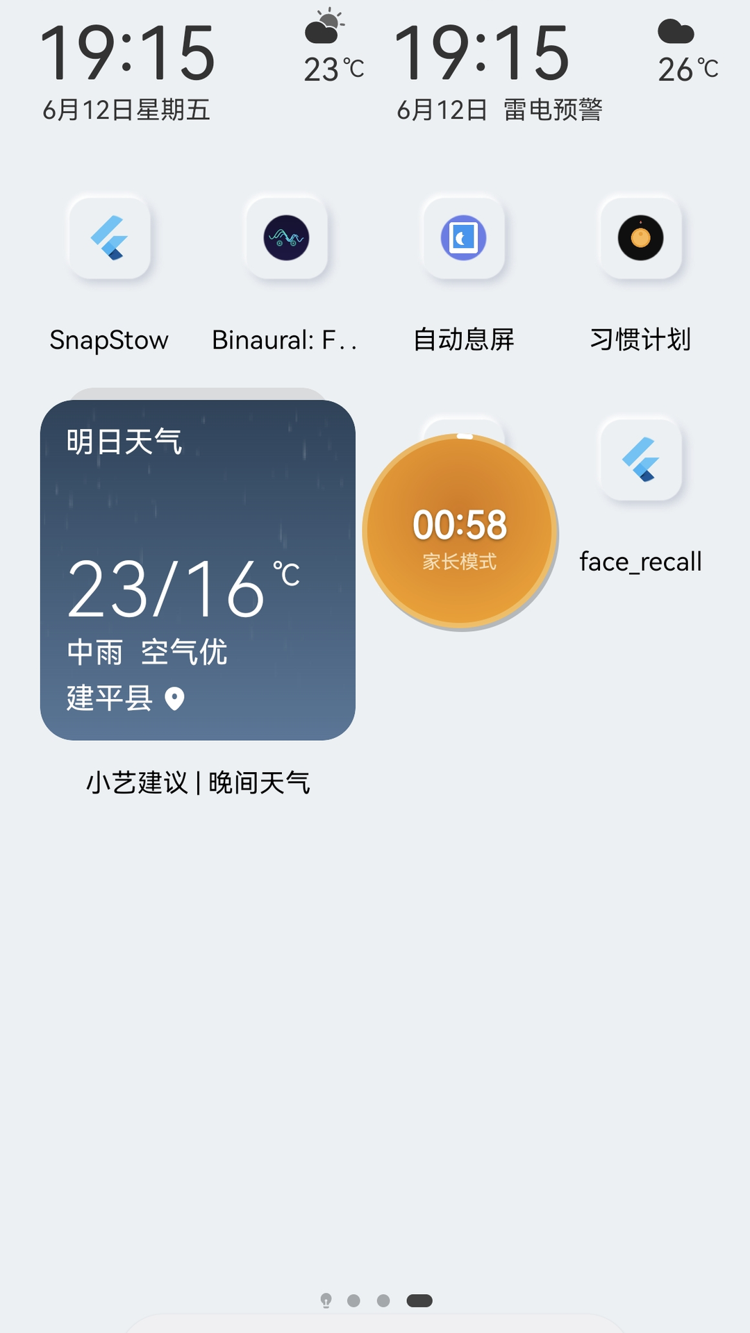 精彩截图-自动息屏系统工具软件2026官方新版