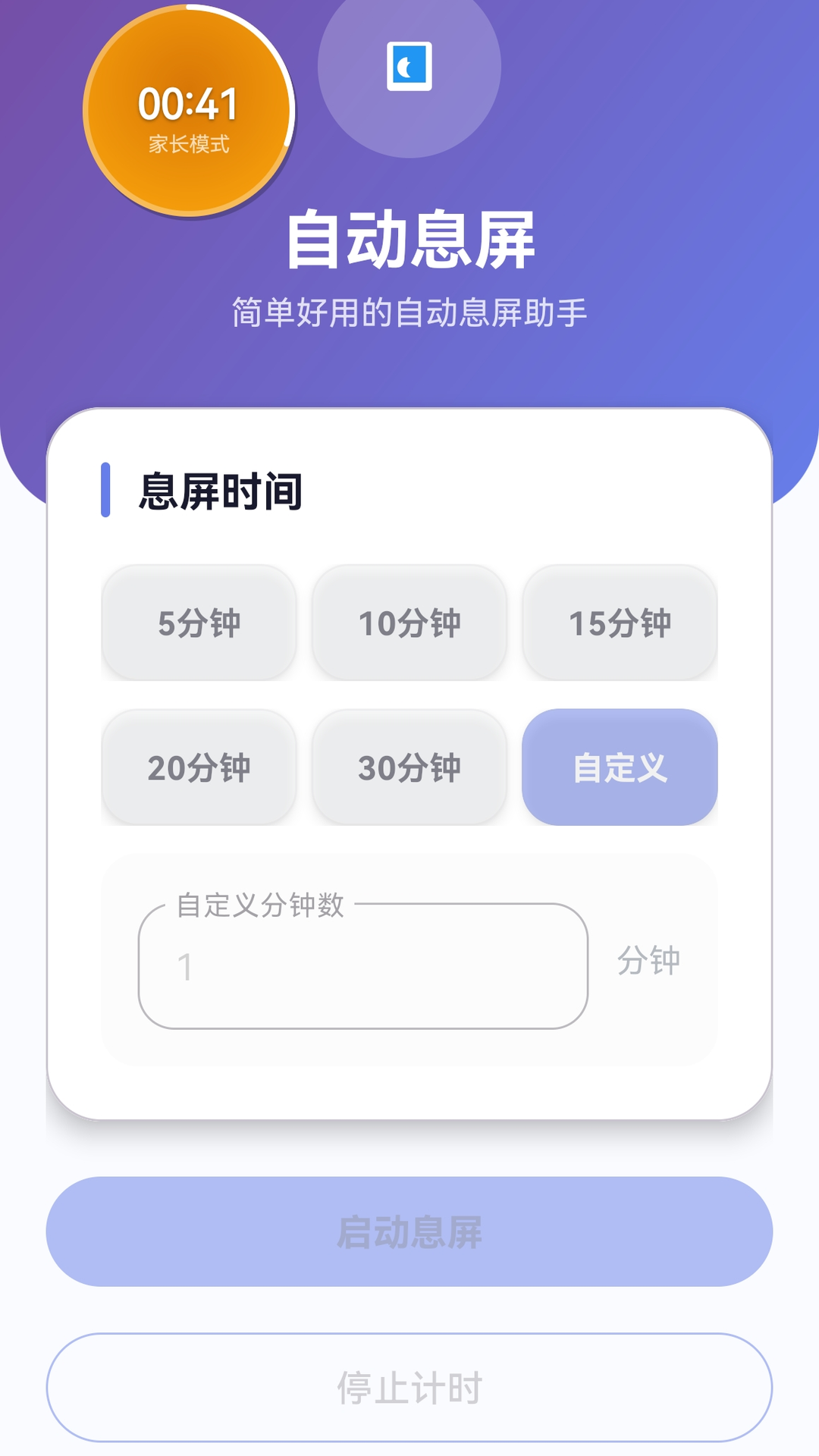 精彩截图-自动息屏系统工具软件2026官方新版