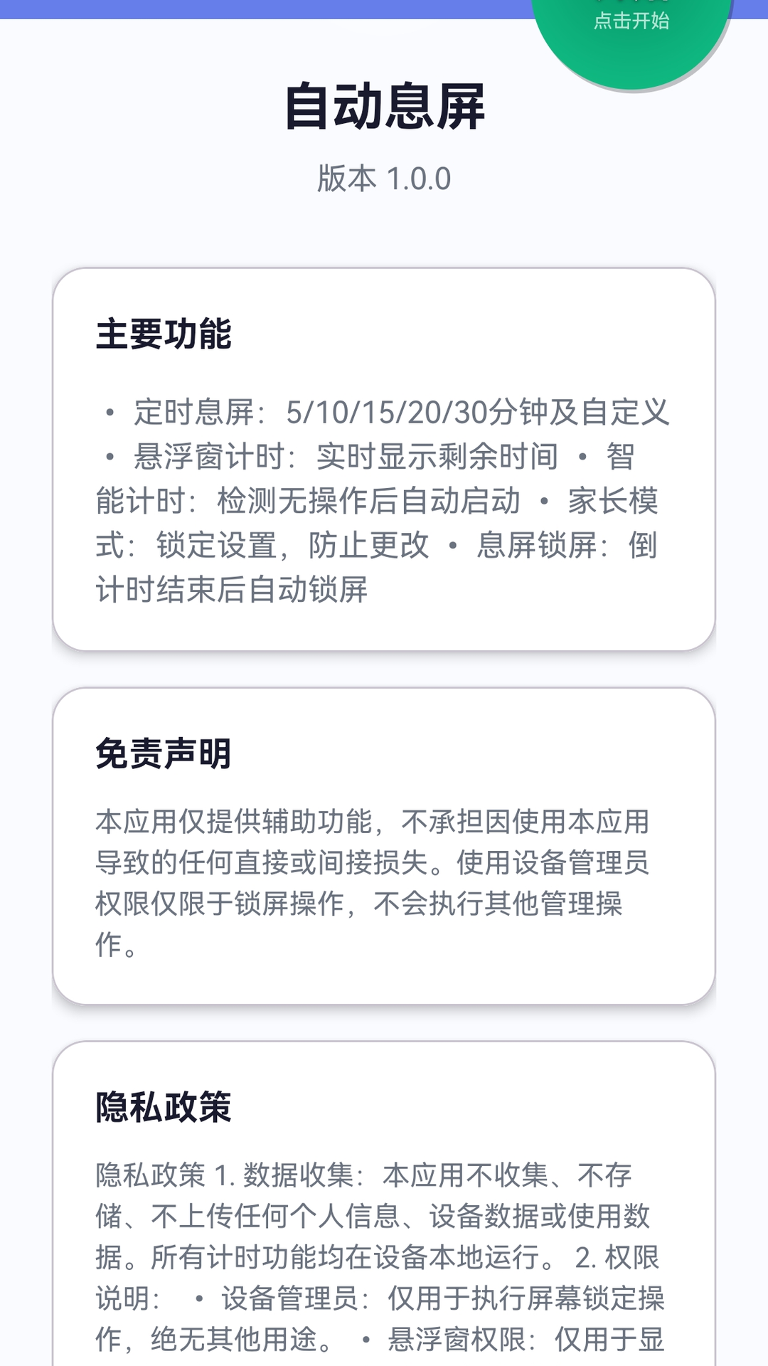 精彩截图-自动息屏系统工具软件2026官方新版