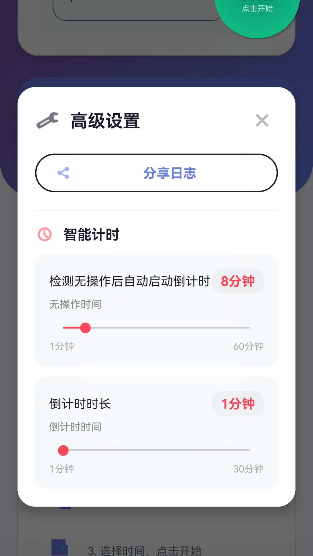 精彩截图-自动息屏系统工具软件2026官方新版