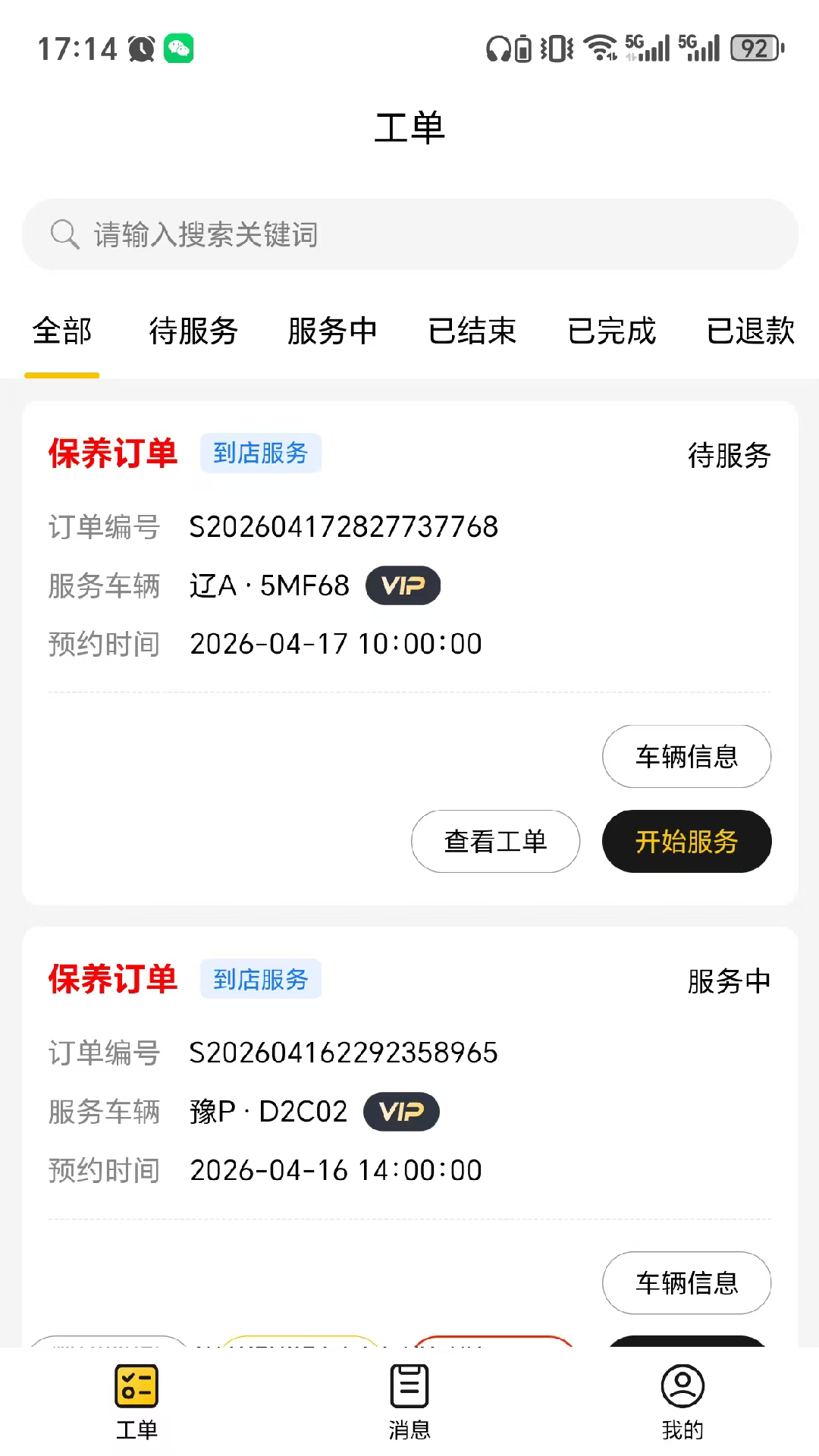 精彩截图-车旗网商家端2026官方新版