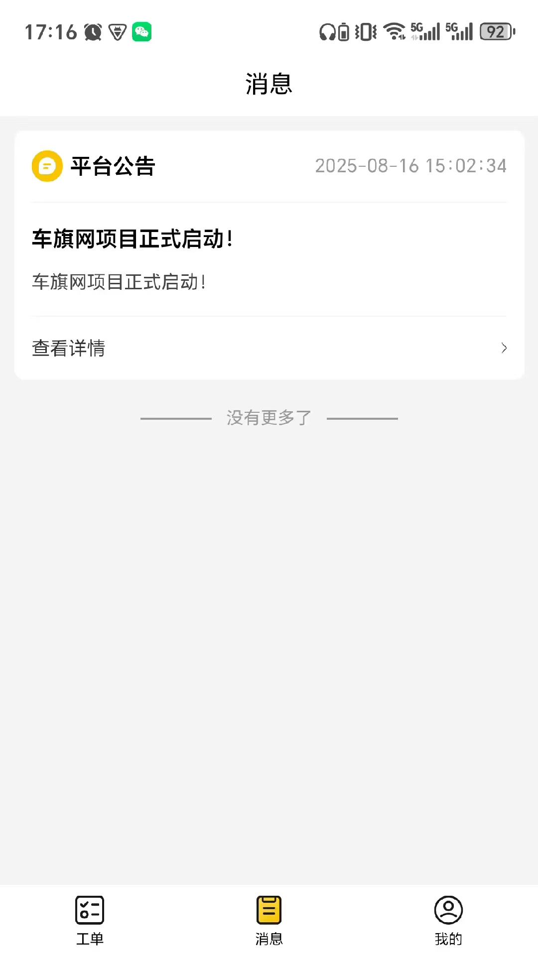 精彩截图-车旗网商家端2026官方新版