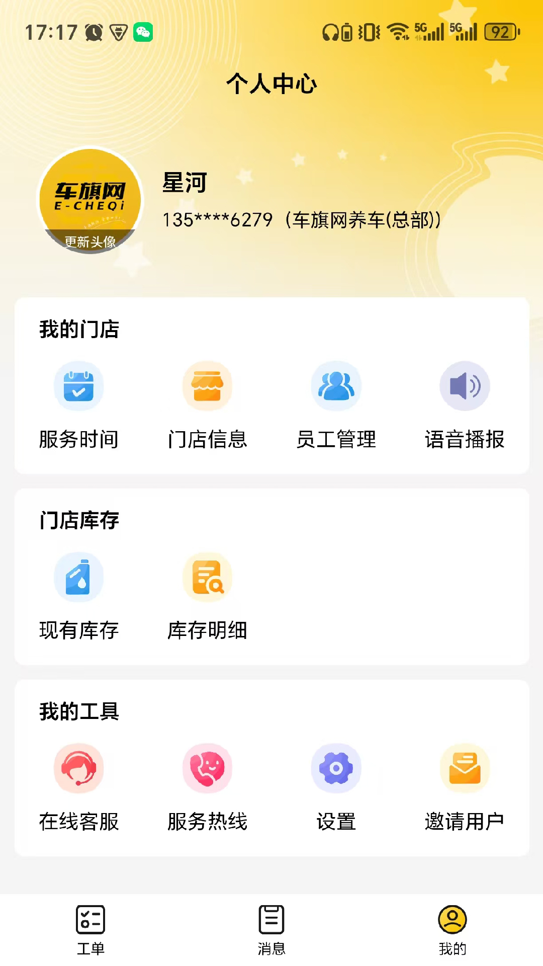 精彩截图-车旗网商家端2026官方新版