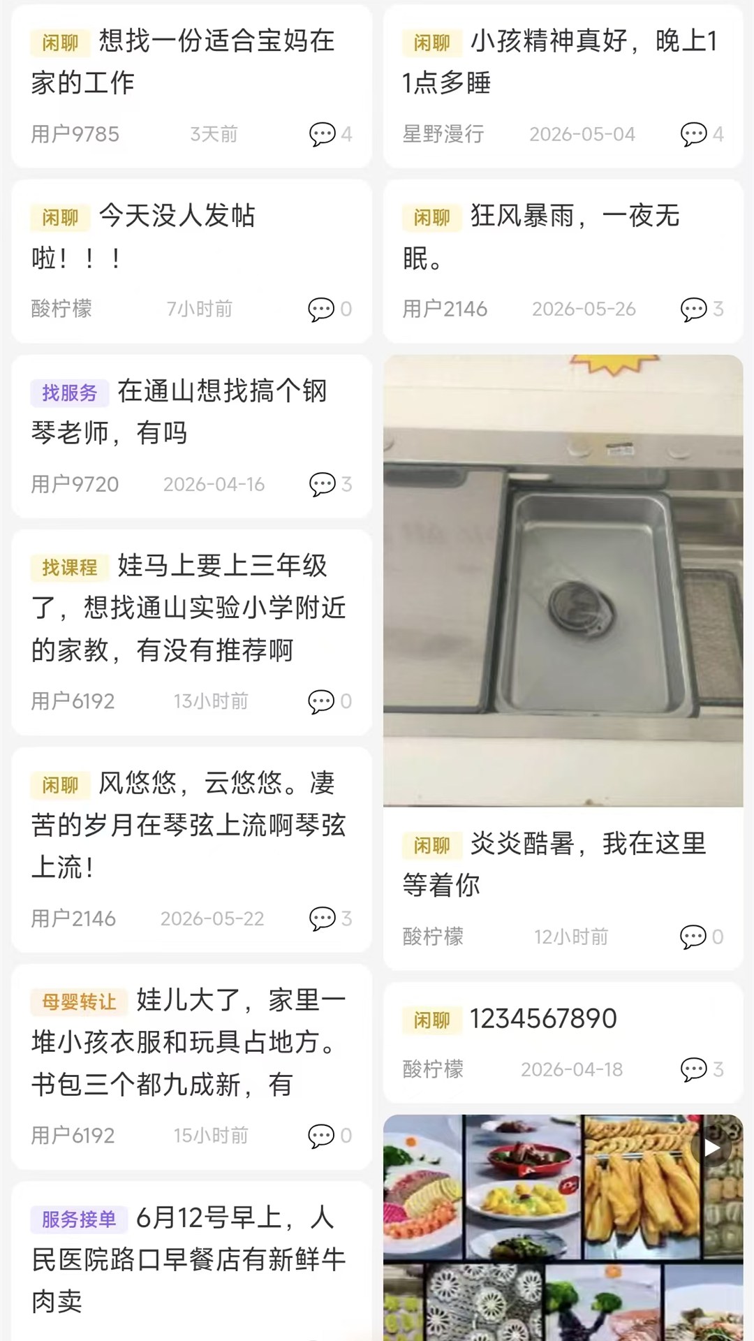 精彩截图-五里帮2026官方新版