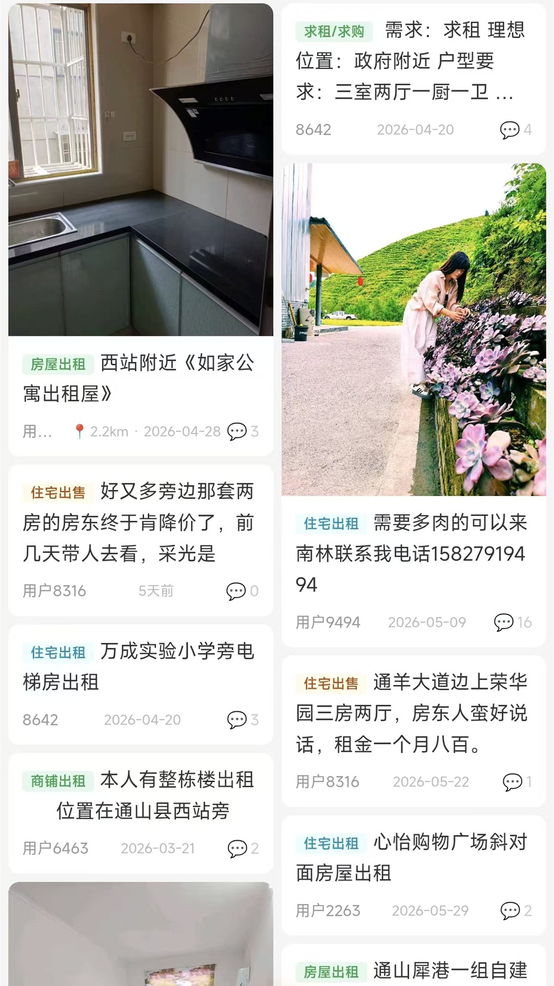 精彩截图-五里帮2026官方新版