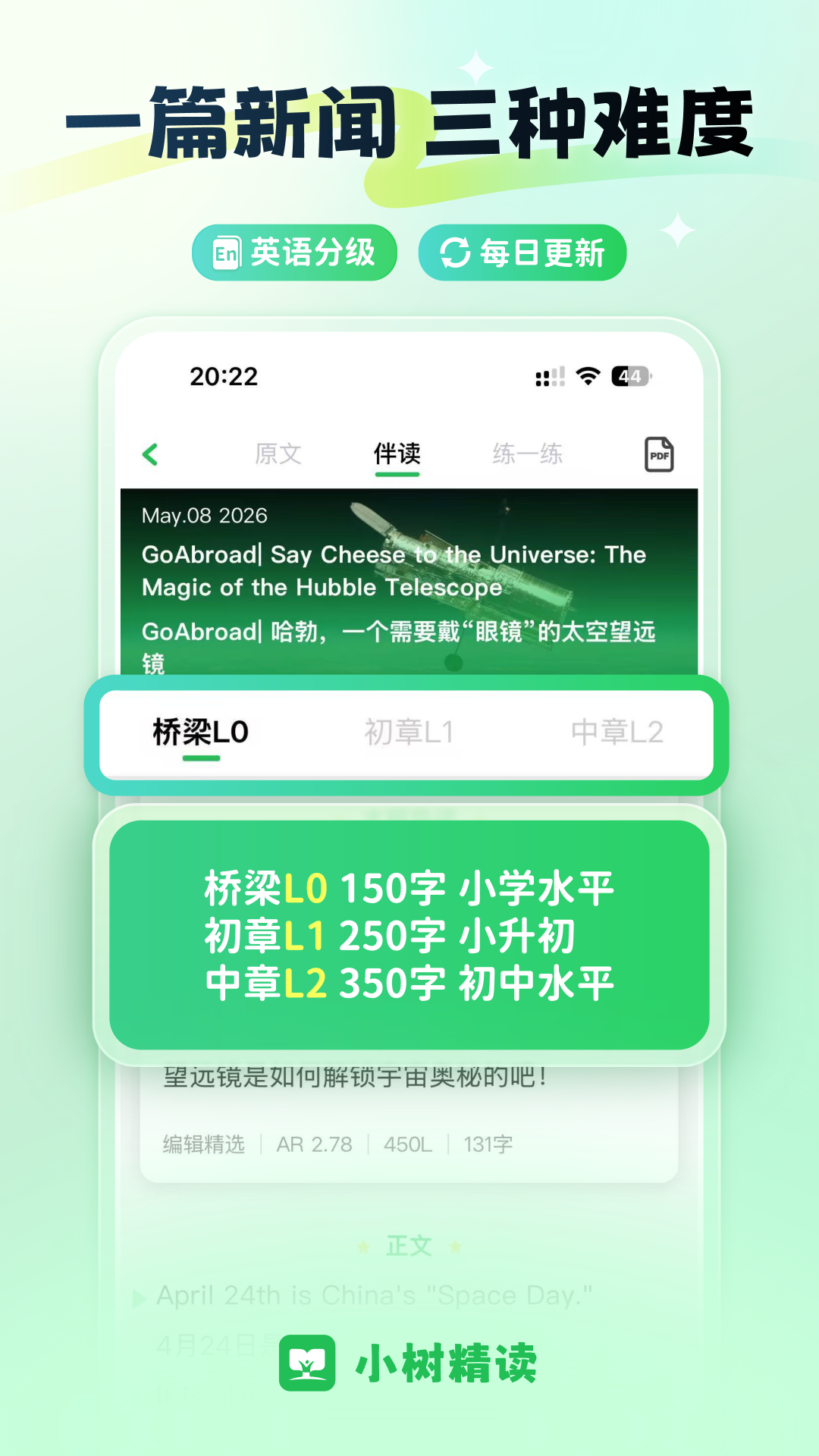 精彩截图-小树精2026官方新版