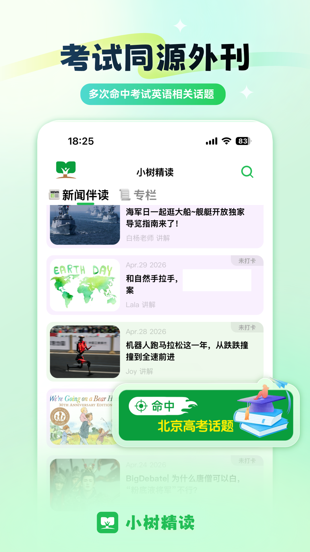 精彩截图-小树精2026官方新版
