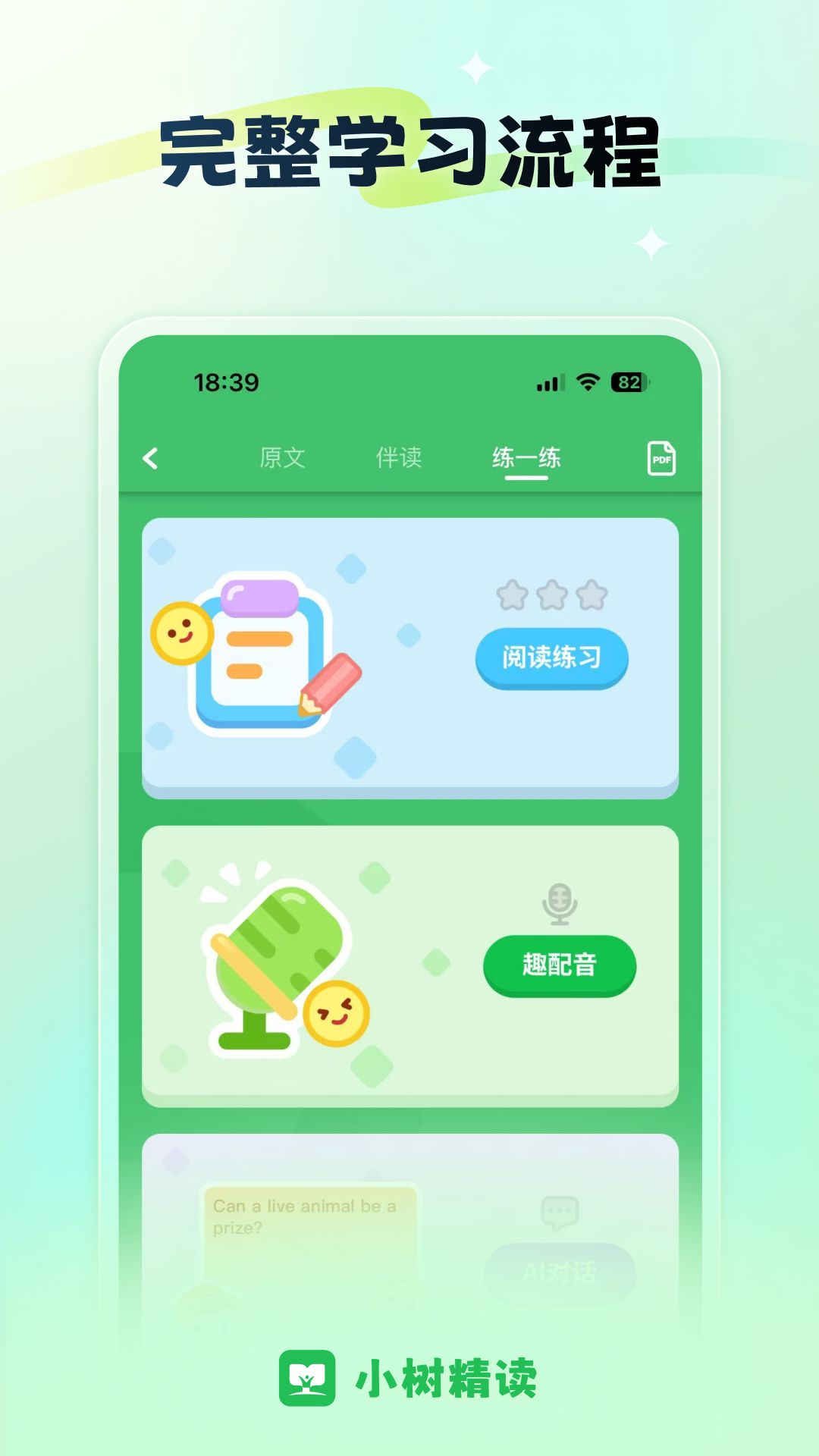 精彩截图-小树精2026官方新版