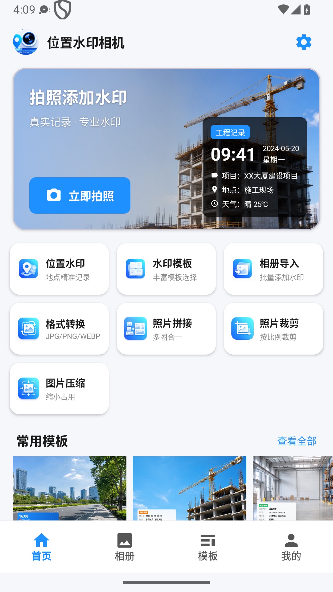 精彩截图-位置水印打卡相机2026官方新版