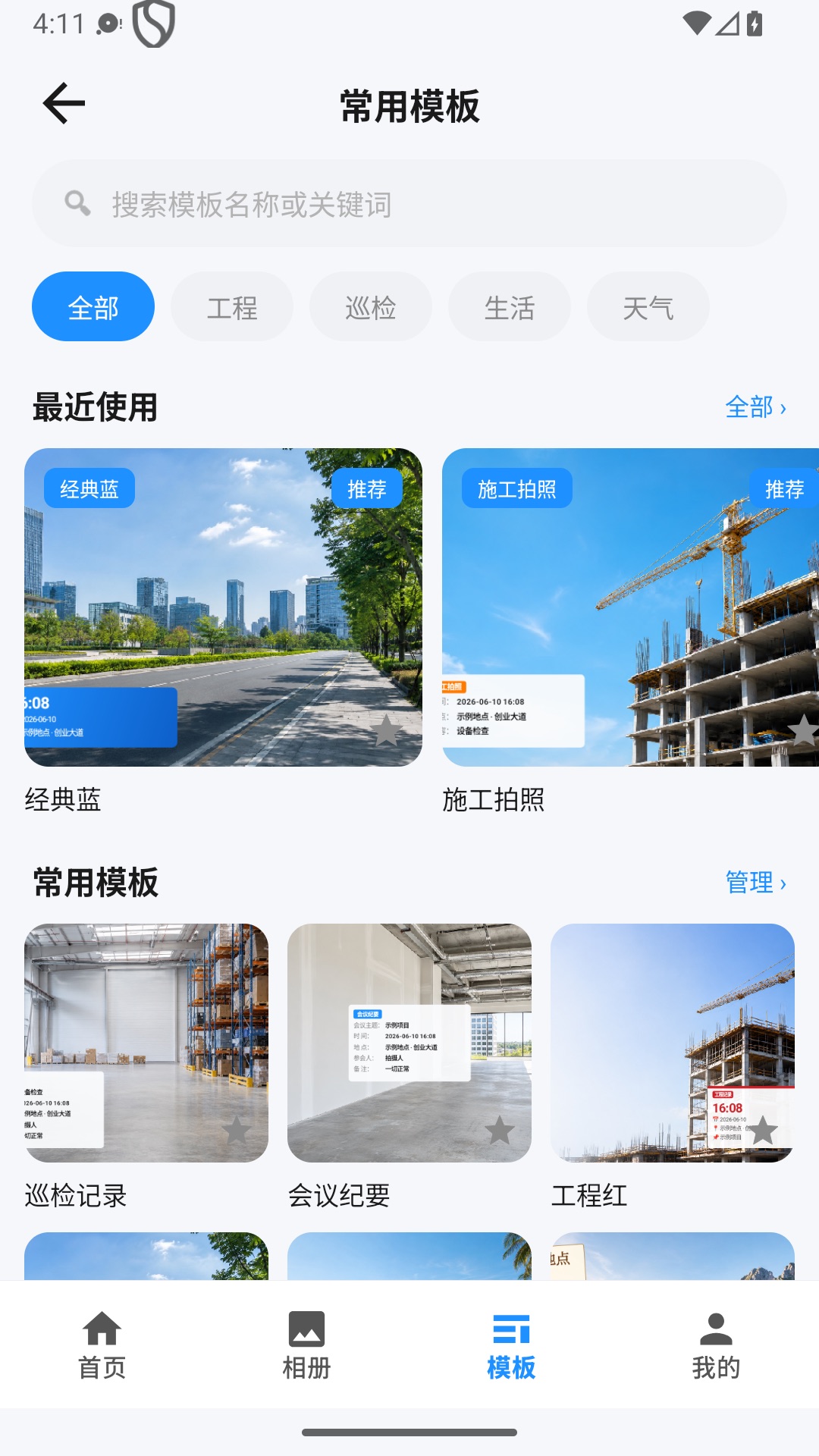 精彩截图-位置水印打卡相机2026官方新版