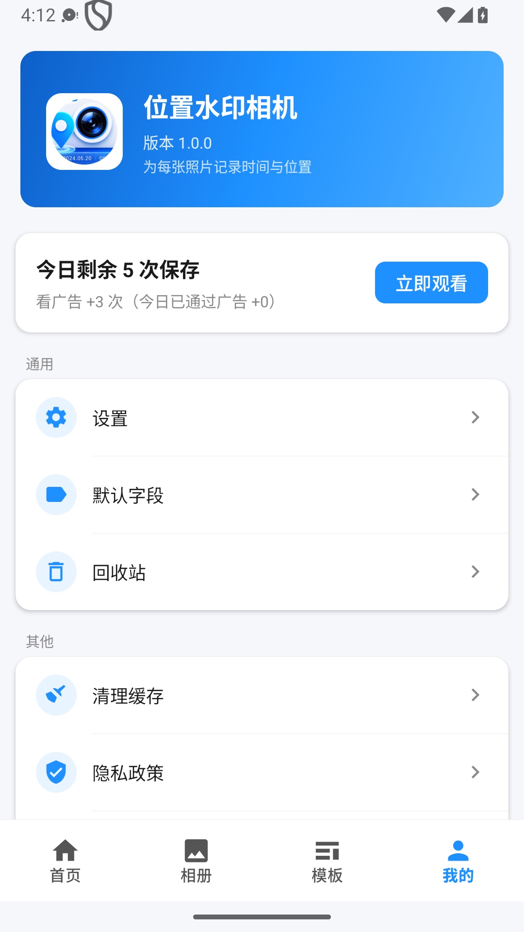 精彩截图-位置水印打卡相机2026官方新版