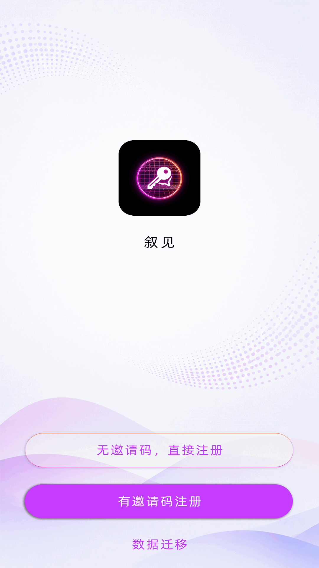 精彩截图-叙见2026官方新版