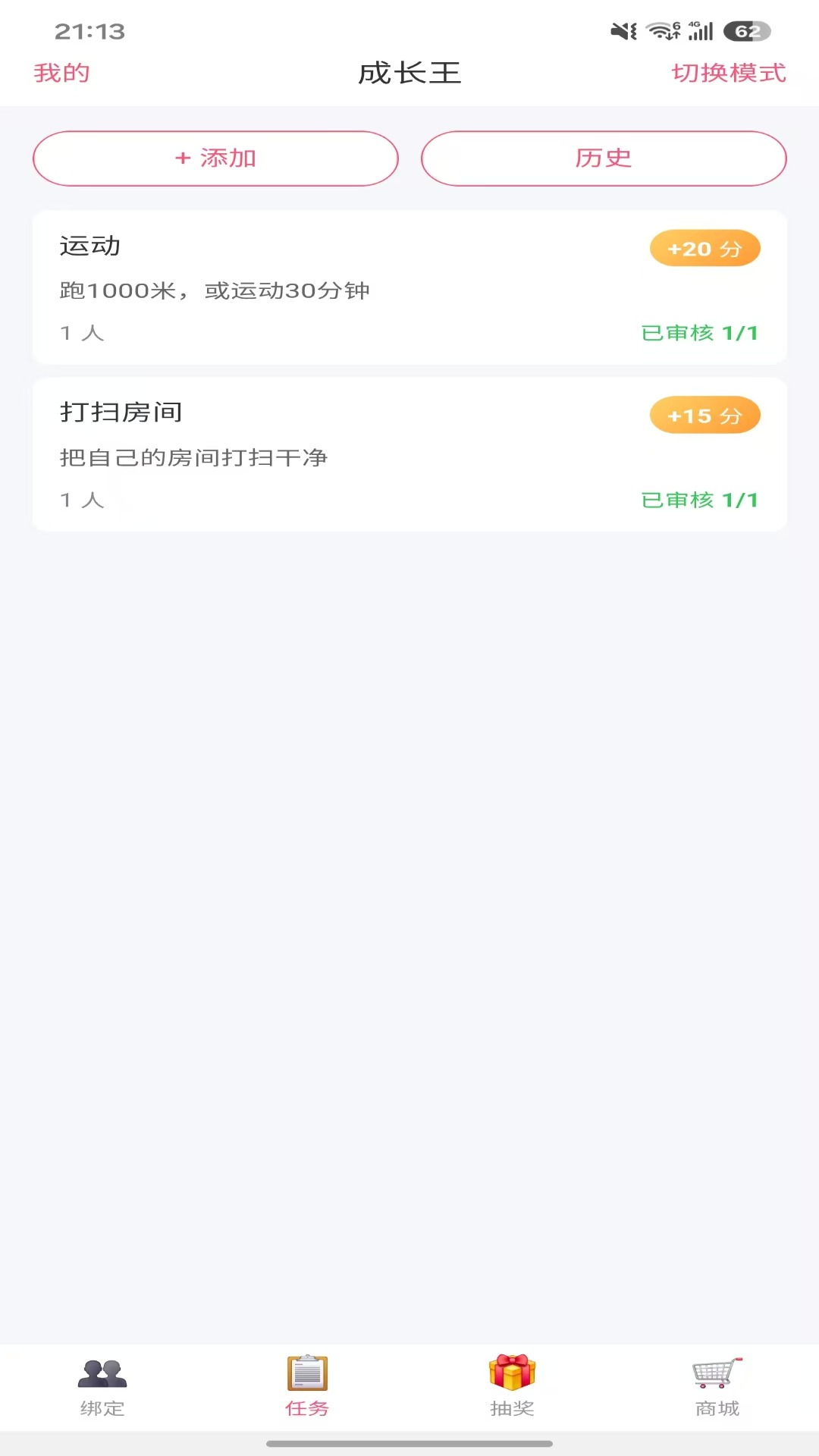 成长王 截图 2