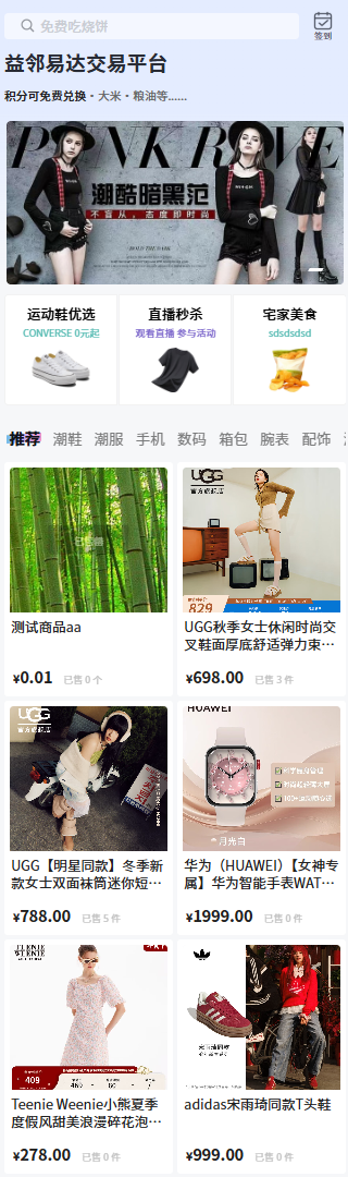 精彩截图-益邻易达2026官方新版