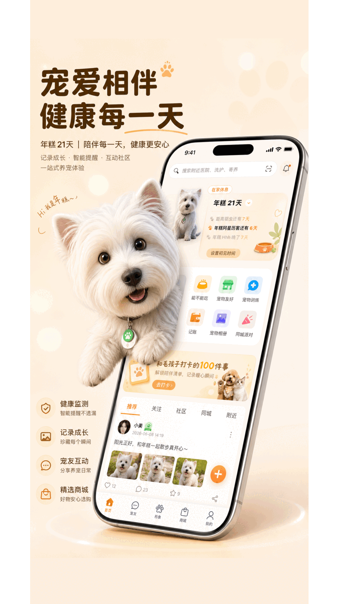 精彩截图-宠问2026官方新版