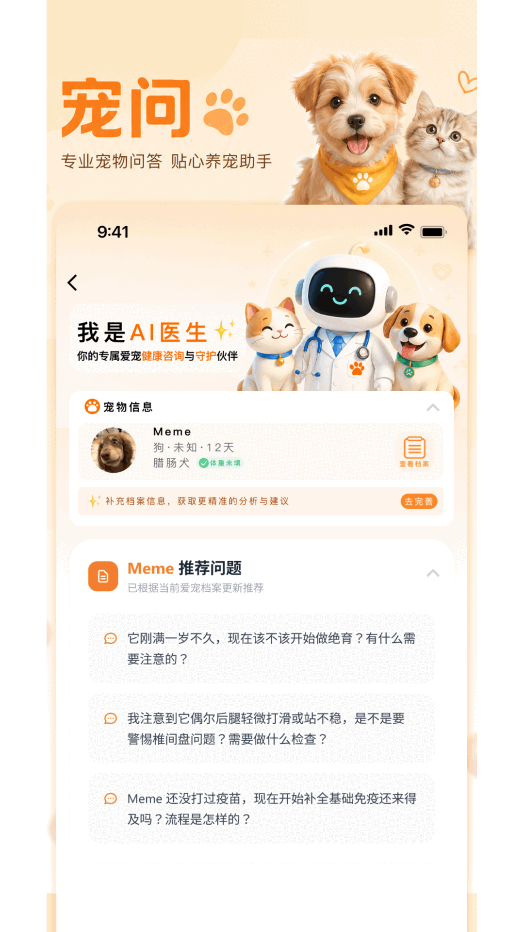 精彩截图-宠问2026官方新版