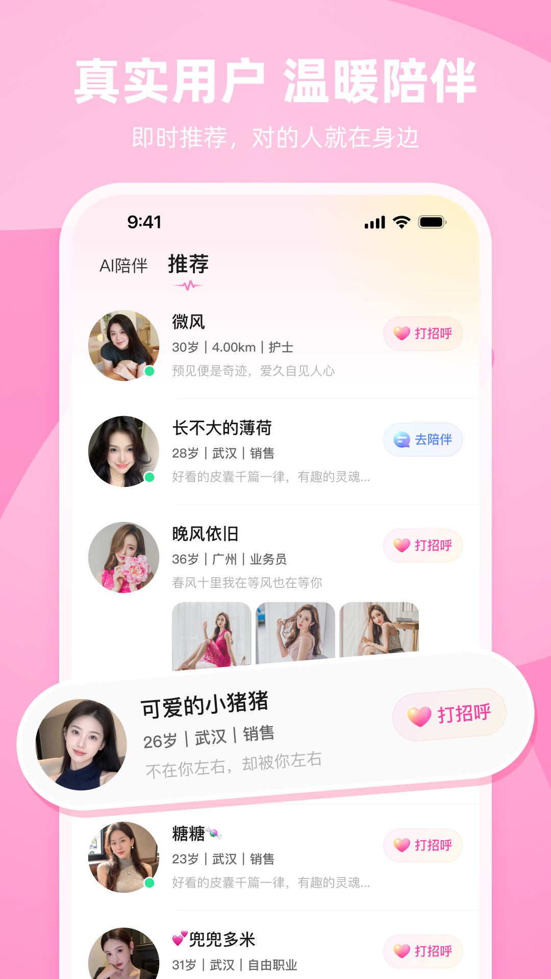 精彩截图-去陪伴2026官方新版