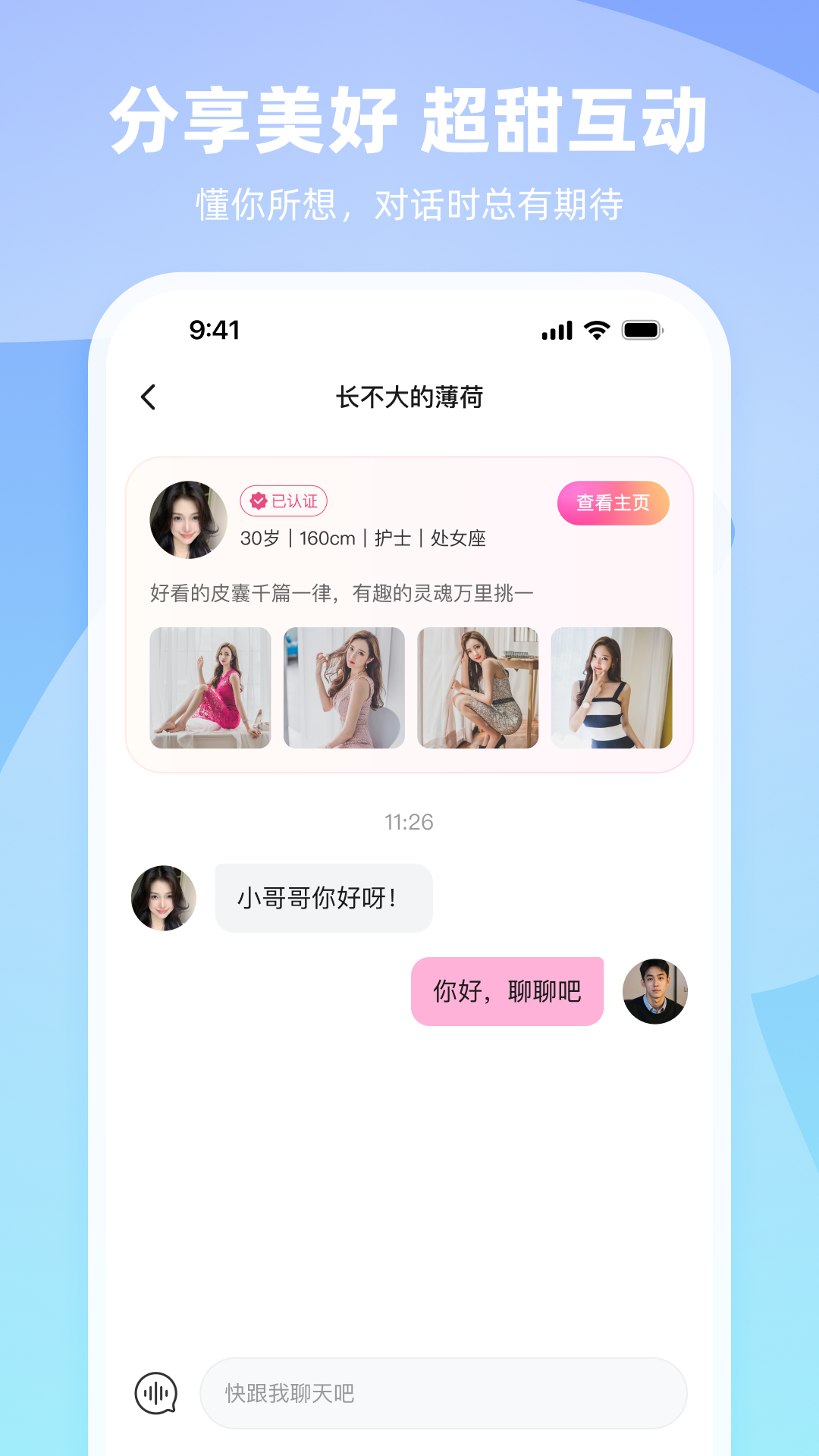 精彩截图-去陪伴2026官方新版