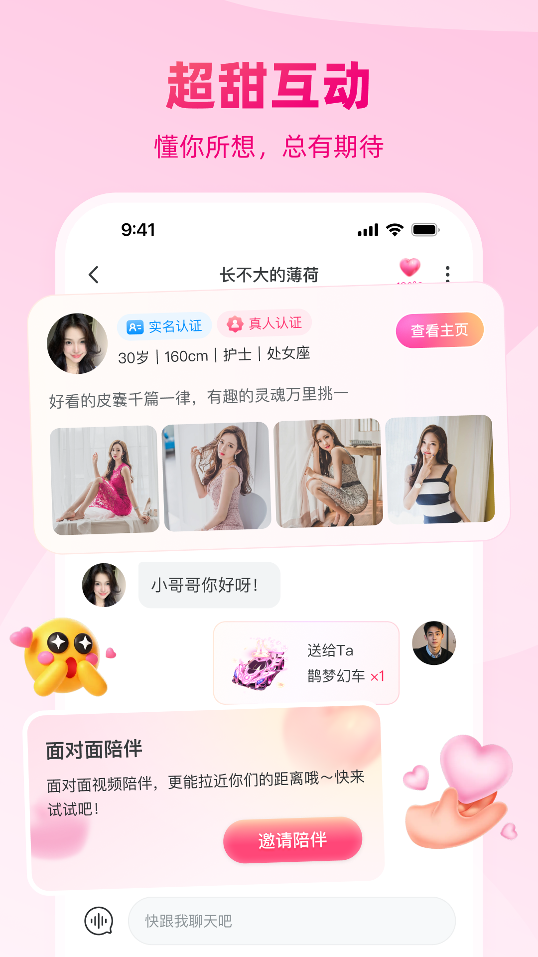 精彩截图-甜话2026官方新版