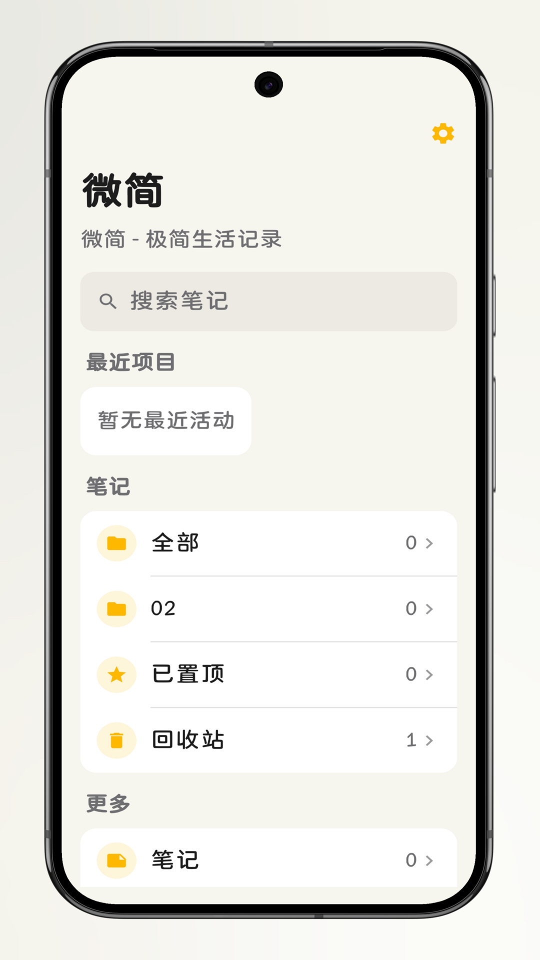 精彩截图-微简2026官方新版
