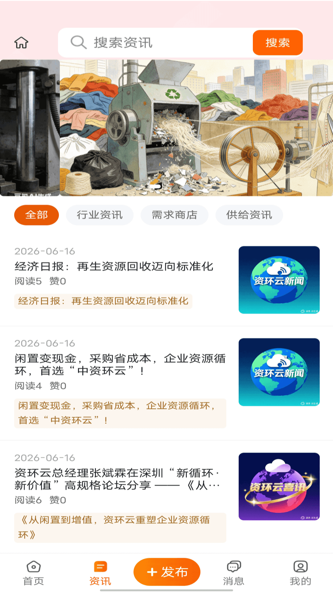 精彩截图-中资环云2026官方新版