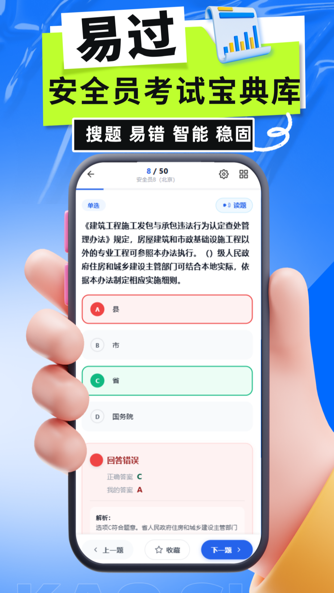 精彩截图-安全员考试宝典库2026官方新版