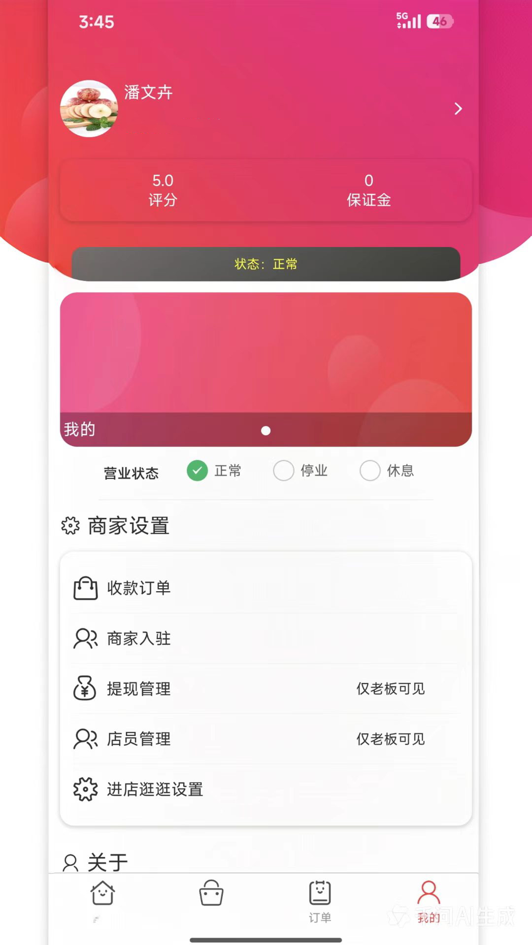 精彩截图-伴送商家端2026官方新版
