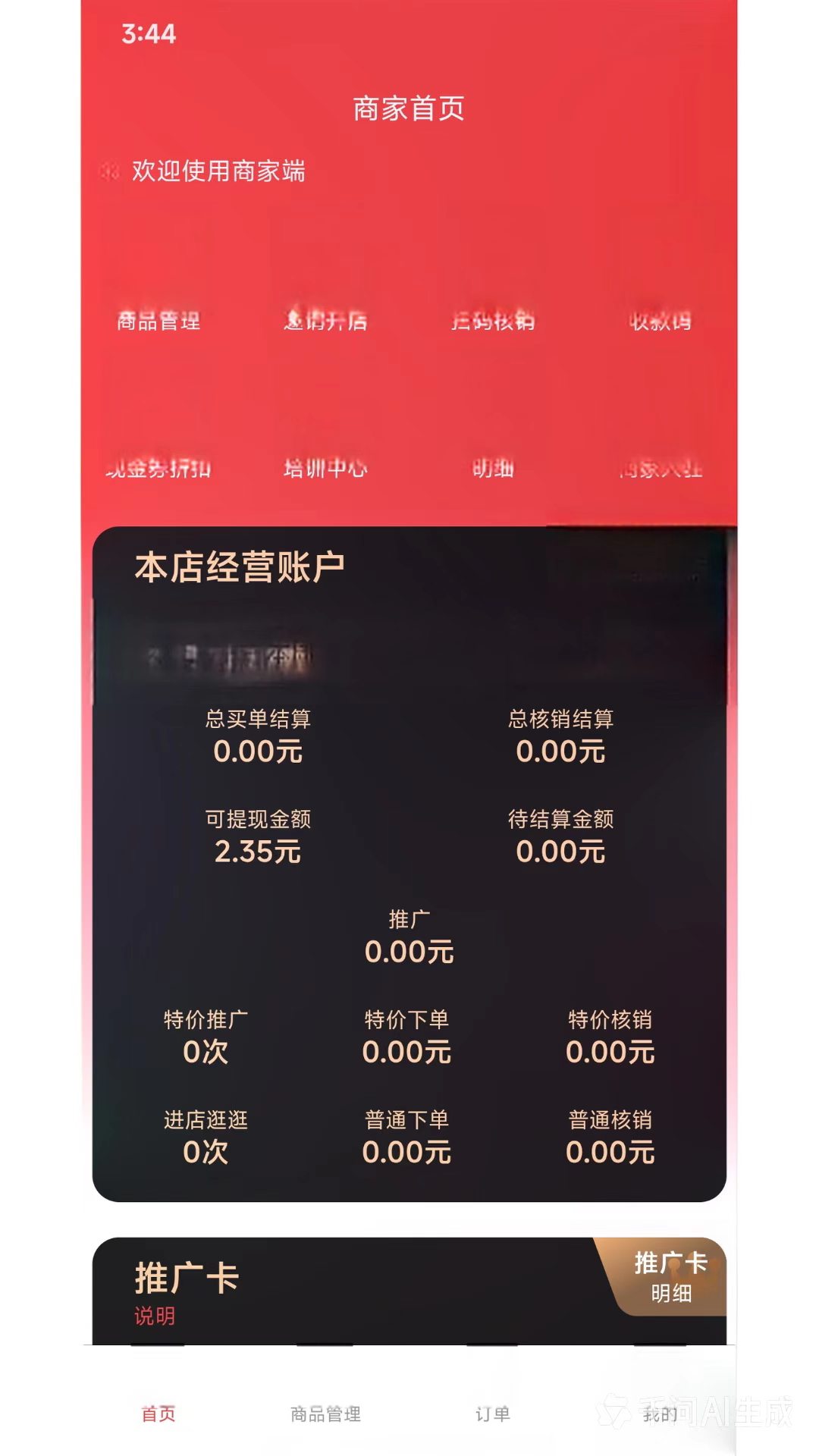 精彩截图-伴送商家端2026官方新版