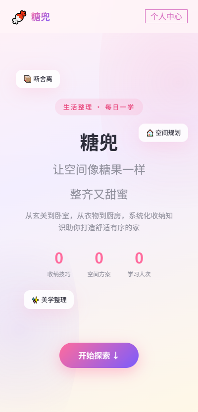 精彩截图-糖兜2026官方新版