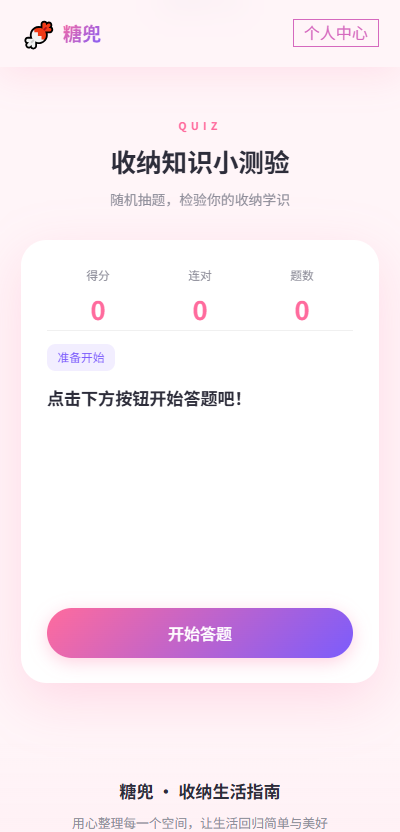 精彩截图-糖兜2026官方新版