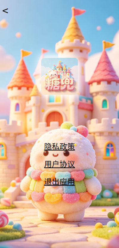精彩截图-糖兜2026官方新版