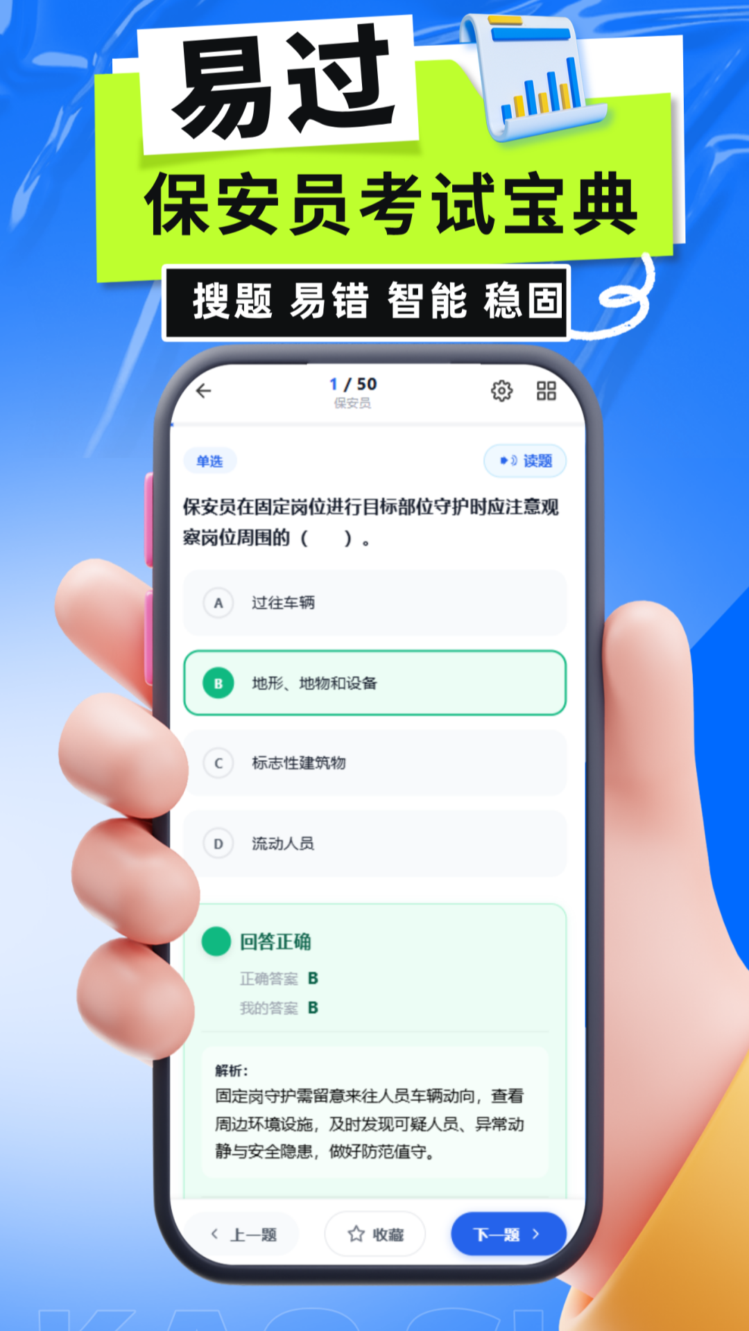 精彩截图-保安员考试宝典2026官方新版