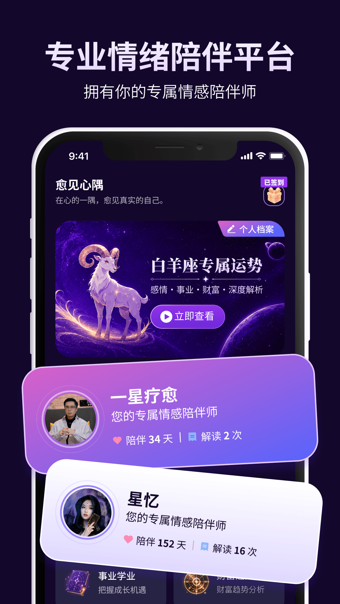精彩截图-愈见心隅2026官方新版