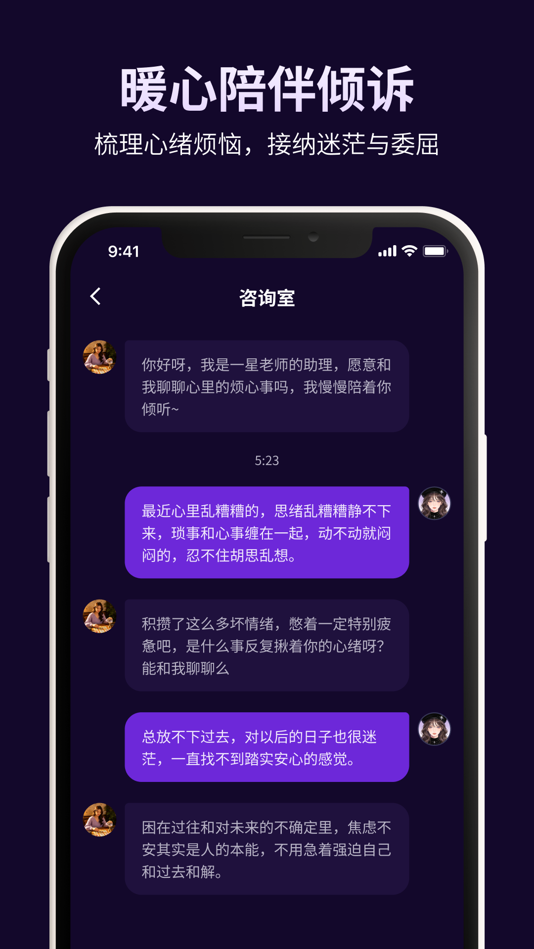 精彩截图-愈见心隅2026官方新版