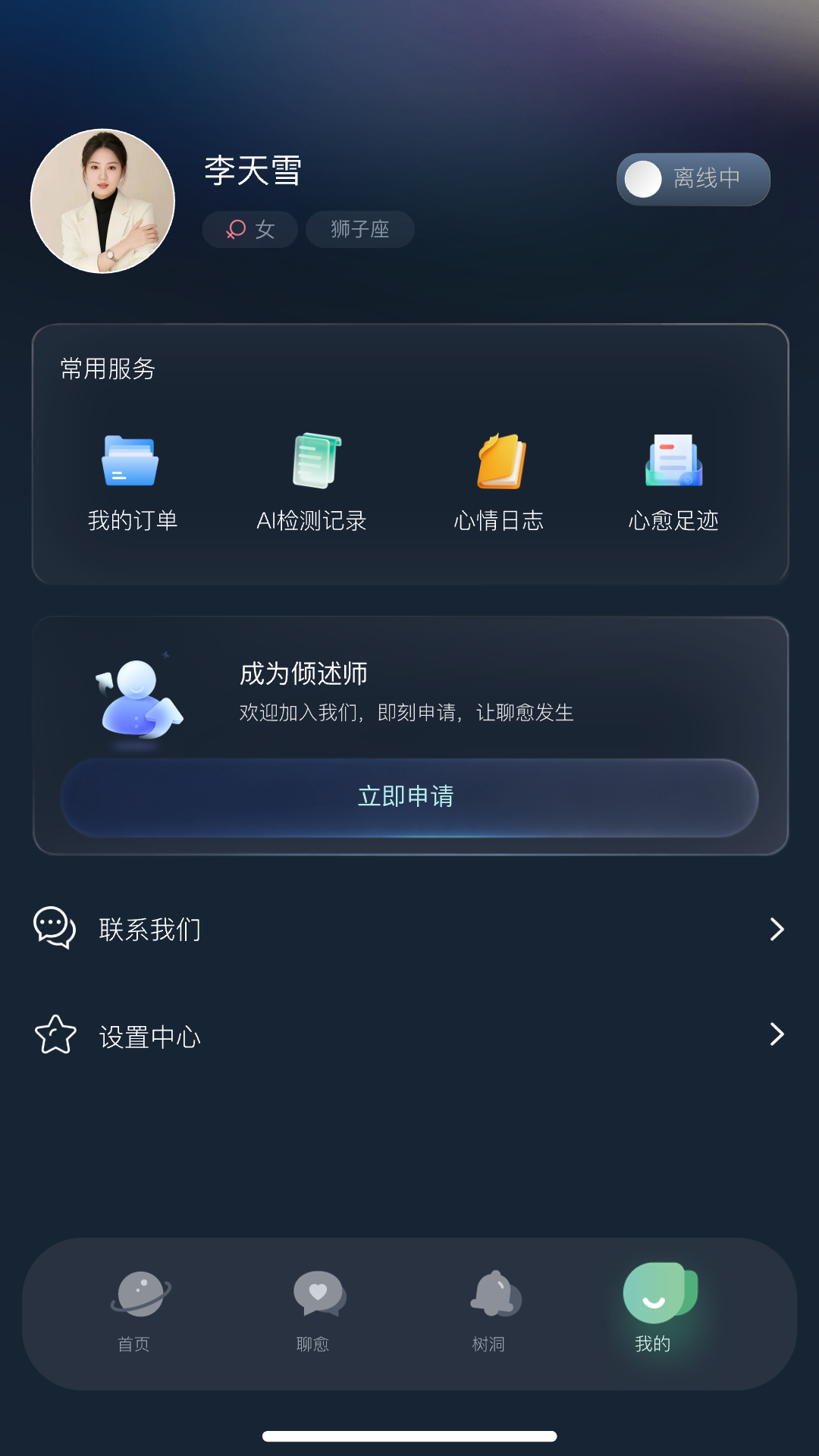 心愈派 截图 2
