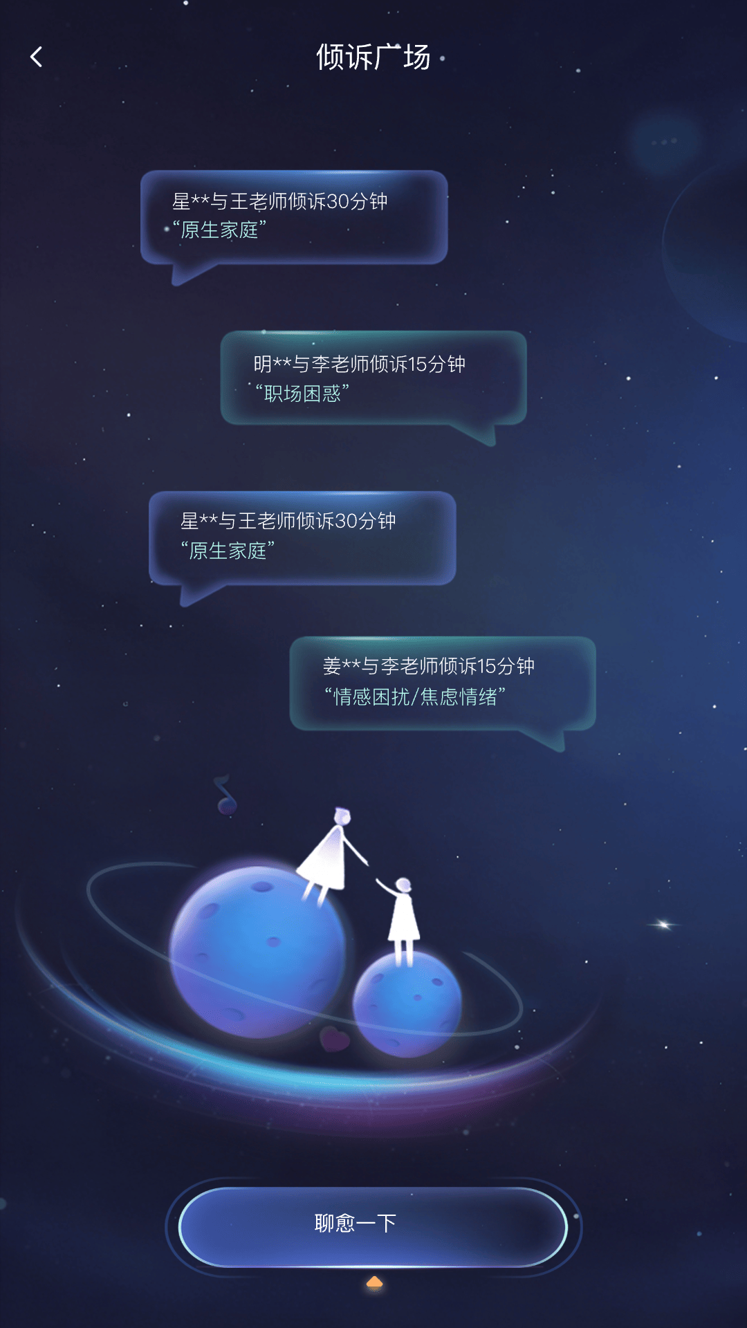 心愈派 截图 3