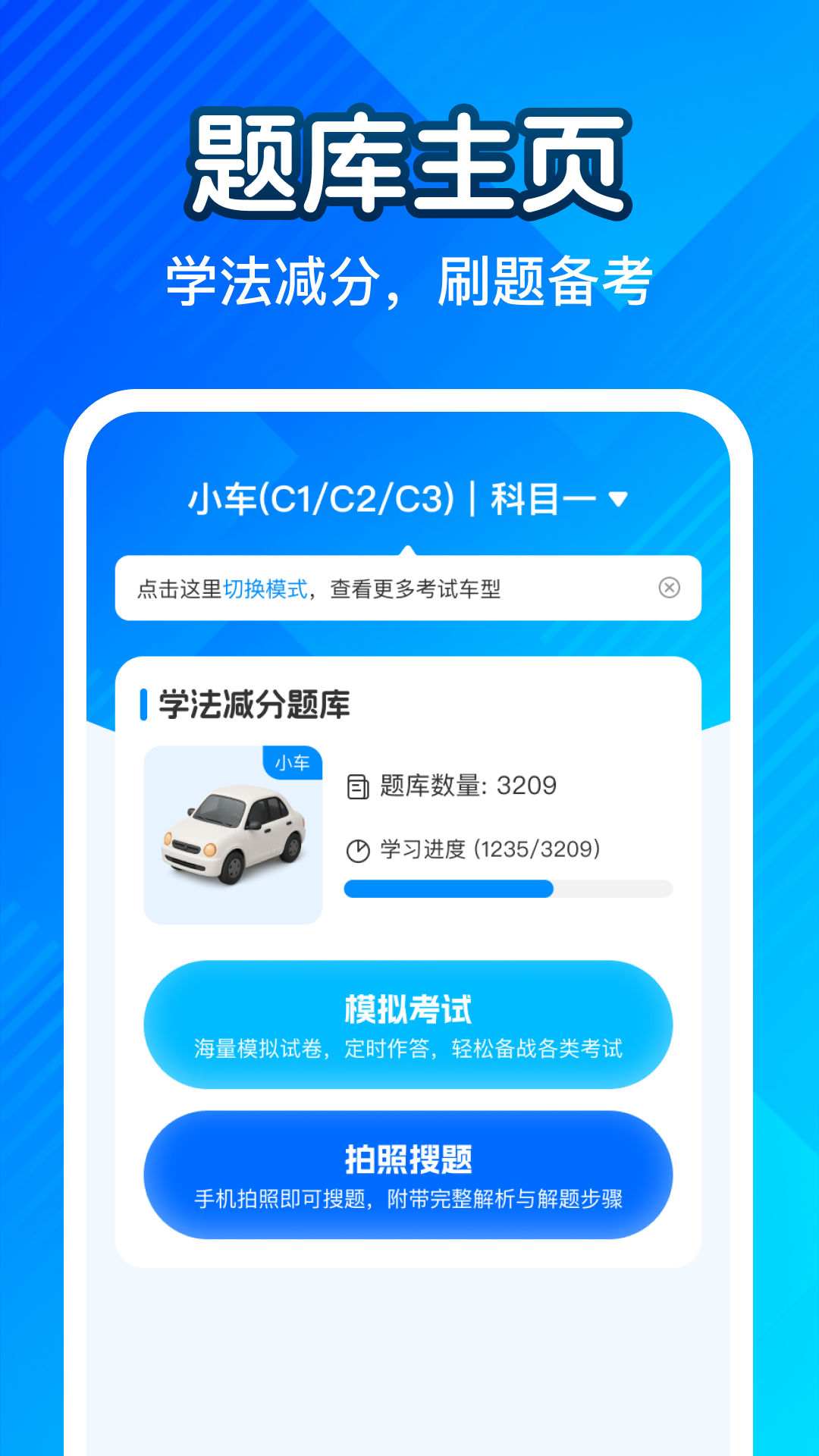 精彩截图-驾考题库全典通2026官方新版