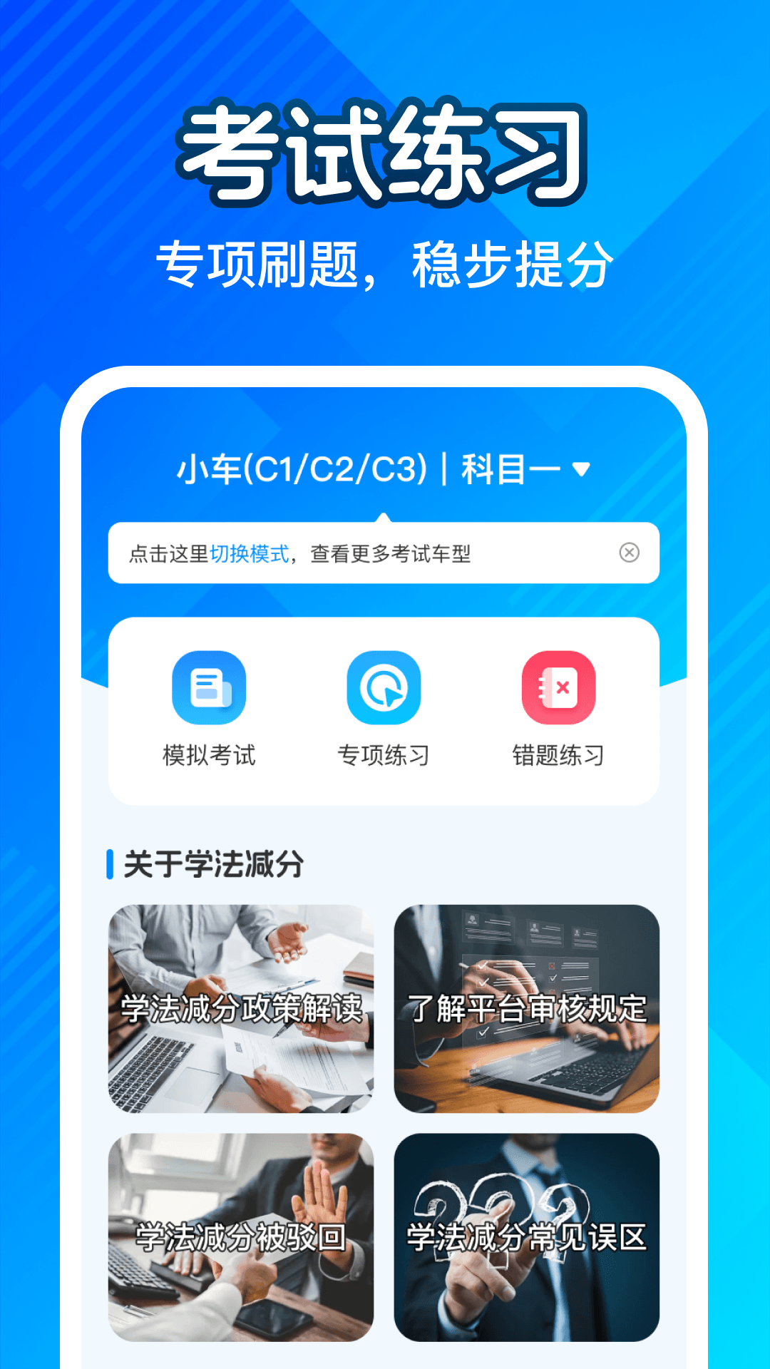 精彩截图-驾考题库全典通2026官方新版