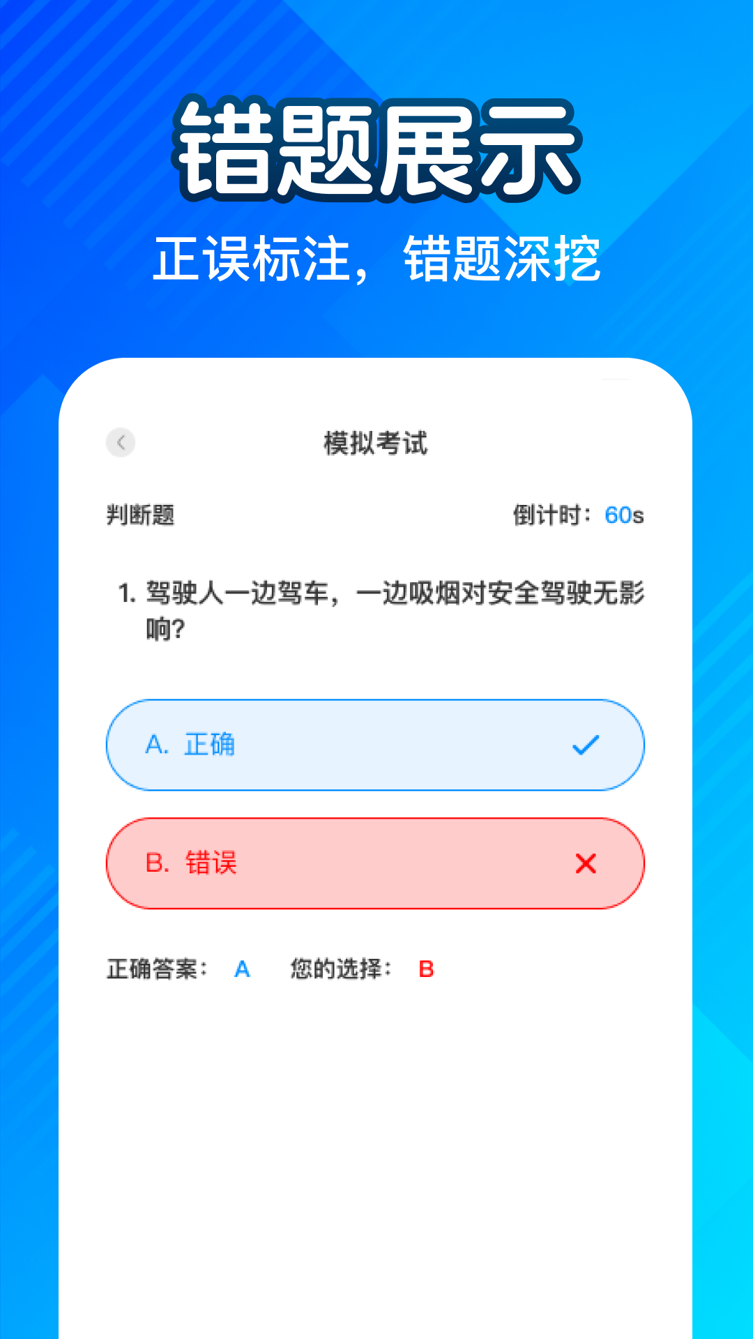 精彩截图-驾考题库全典通2026官方新版